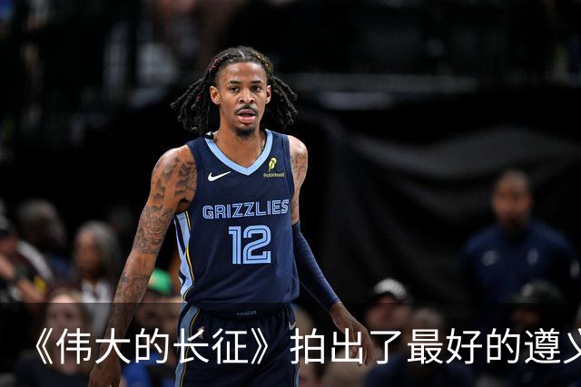 《伟大的长征》拍出了最好的遵义会议，于和伟贡献教科书级表演！