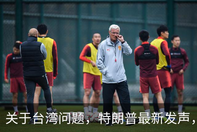 关于台湾问题，特朗普最新发声，赖清德要急，郑丽文最新交底