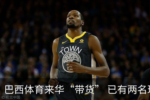 巴西体育来华“带货” 已有两名球员被中甲预定