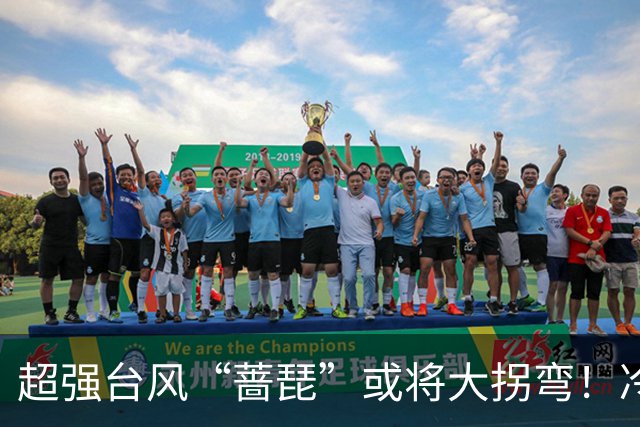超强台风“蔷琵”或将大拐弯！冷空气正影响佛山→