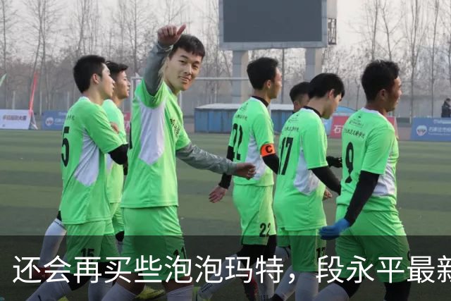 还会再买些泡泡玛特，段永平最新分享：投资AI像囚徒困境，但不投的人大概率会掉队