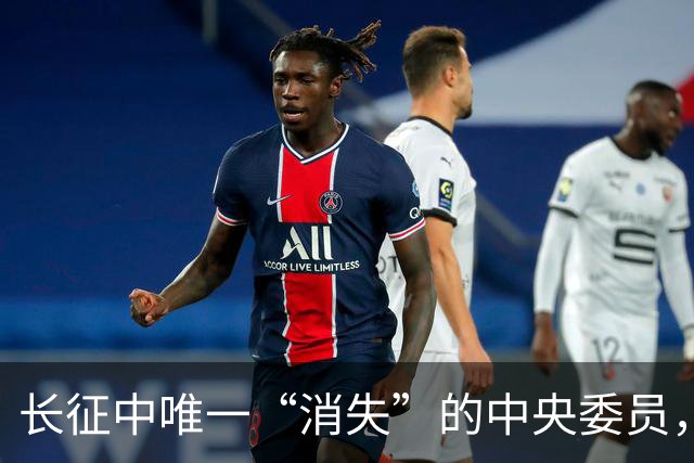 长征中唯一“消失”的中央委员，不是逃兵，是去干一件天大的事